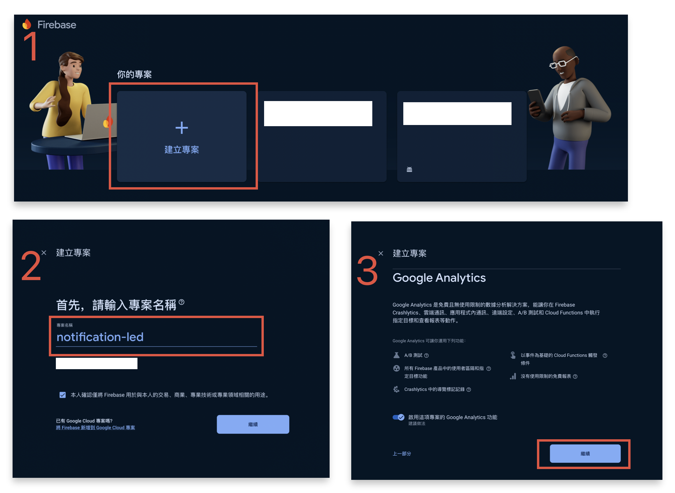 建立 Firebase 專案