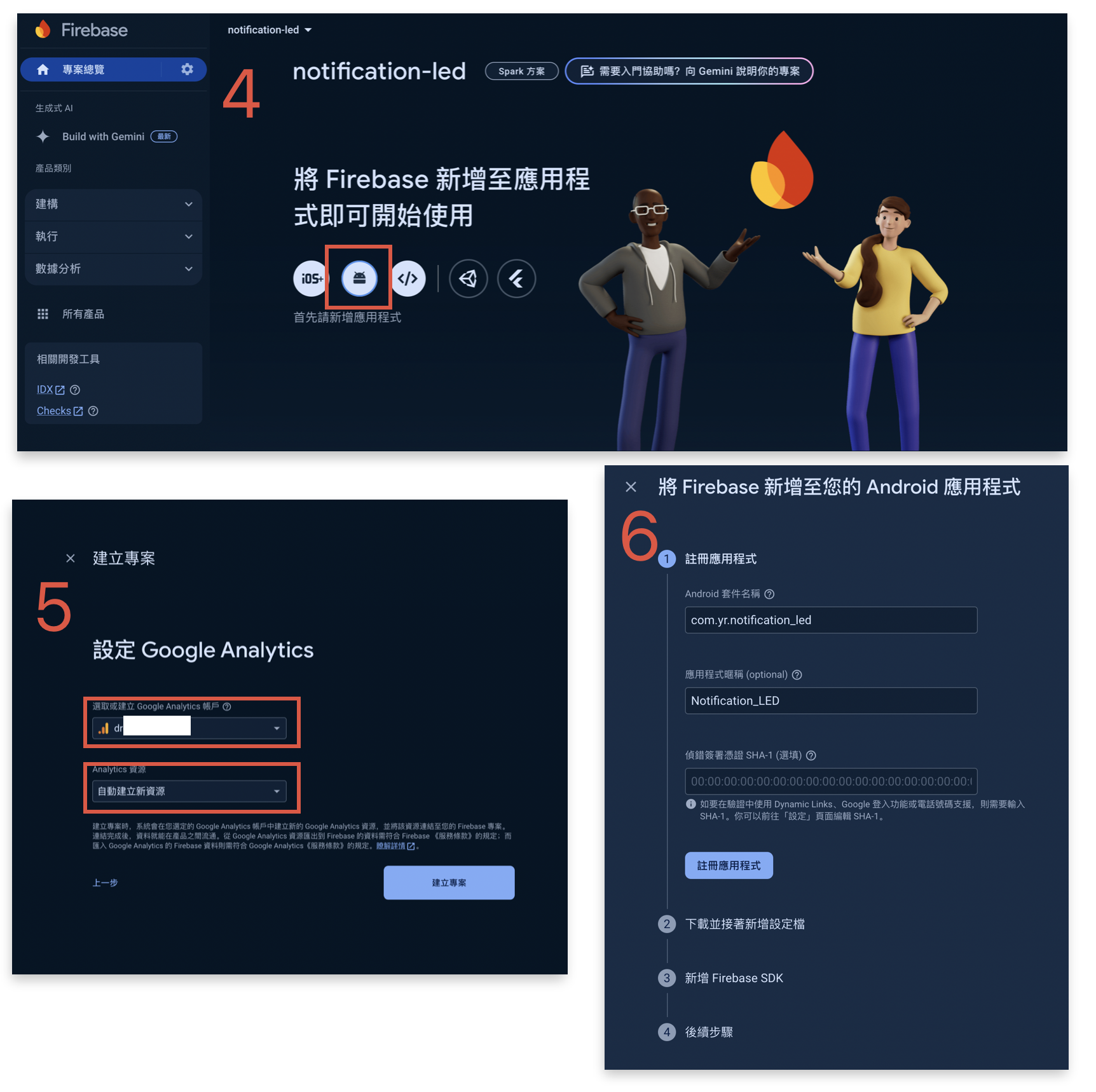 Firebase 新增到應用程式1