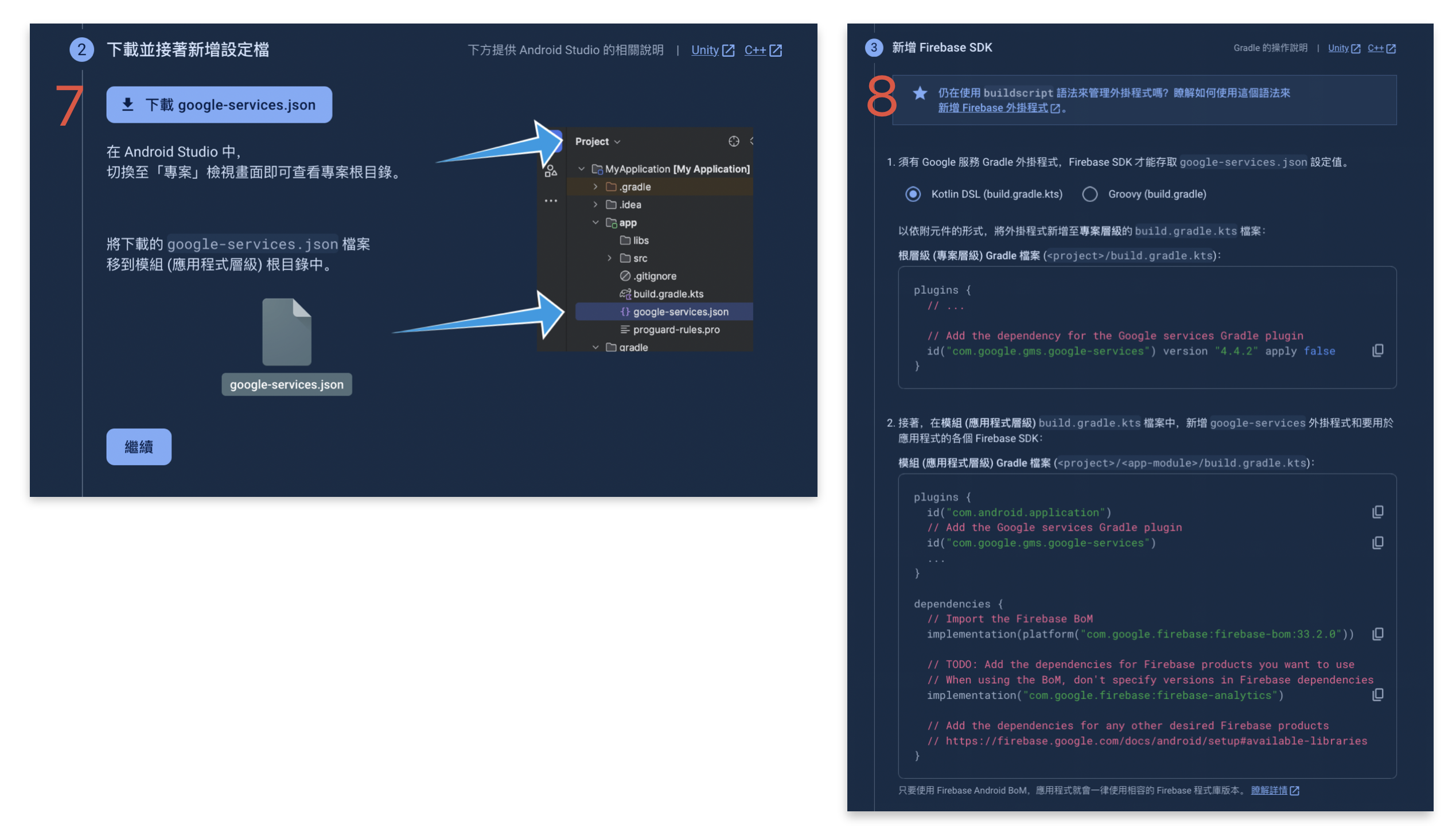 Firebase 新增到應用程式2